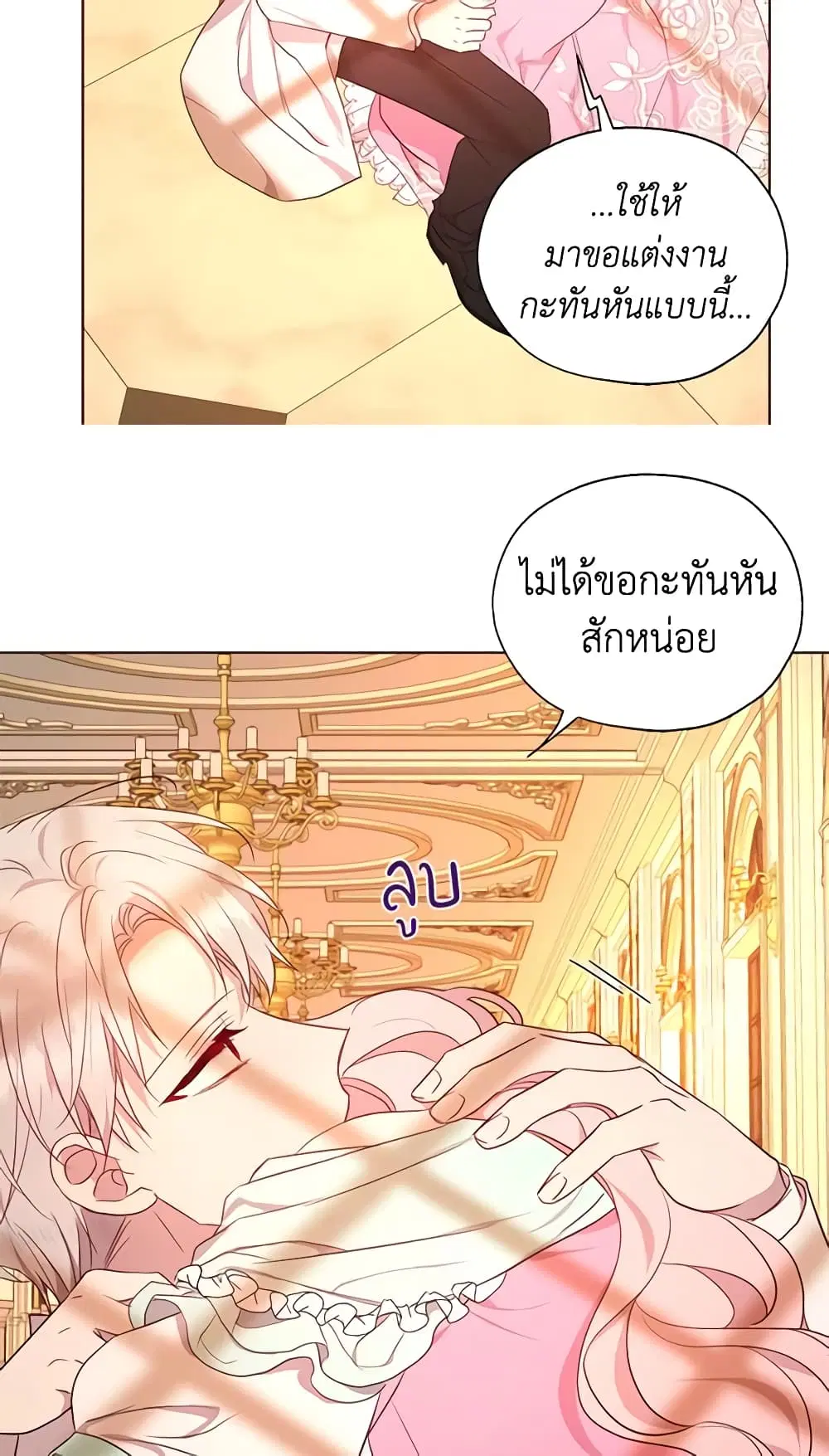 Seduce the Villain’s Father ตอนที่ 139 หน้า 30