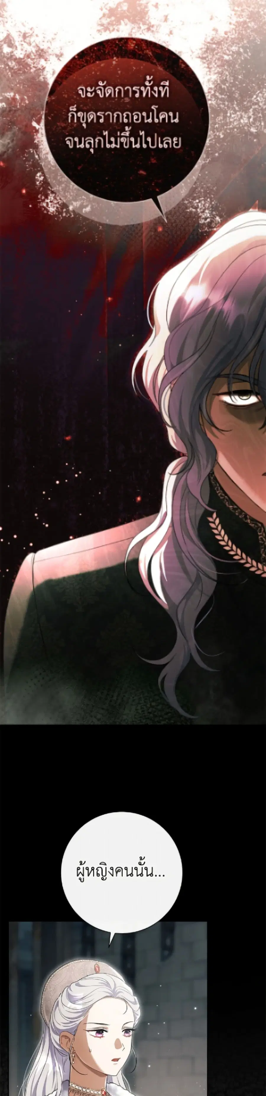 The Villain’s Match Is Too Perfect – คู่ดูตัวของนางร้ายเพอร์เฟกต์เกินไป ตอนที่ 102 หน้า 25