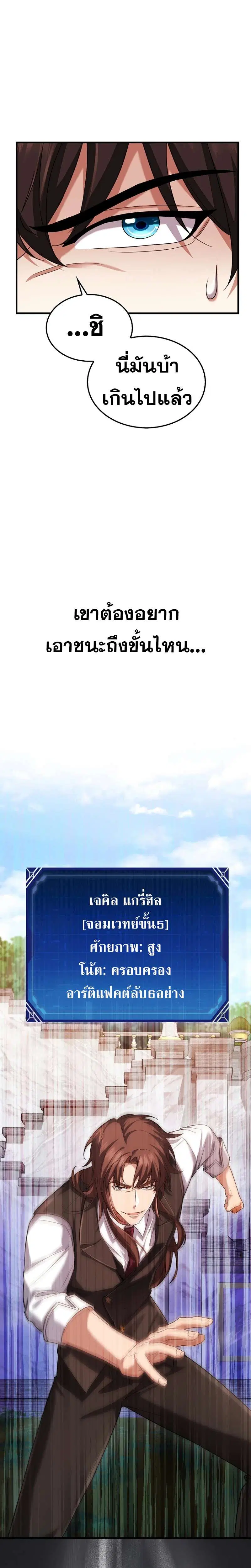 Mightiest Melee Magician สุดยอดจอมเวทย์สายประชิด ตอนที่ 54 หน้า 194