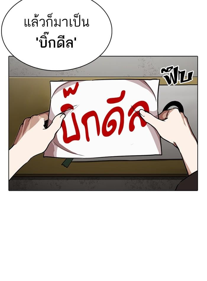 Lookism ตอนที่ 230 หน้า 140