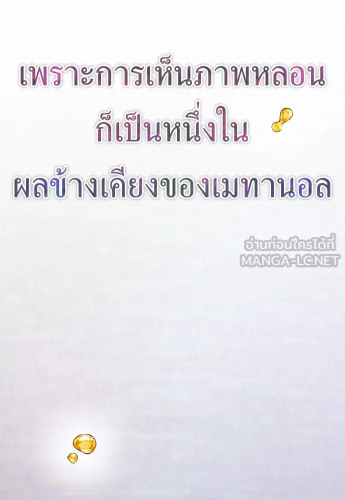 Your Throne ตอนที่ 185 หน้า 54