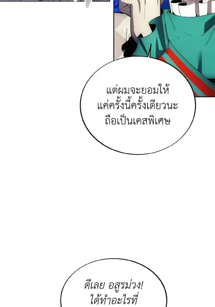 How to Live as a Villain ตอนที่ 118 หน้า 56