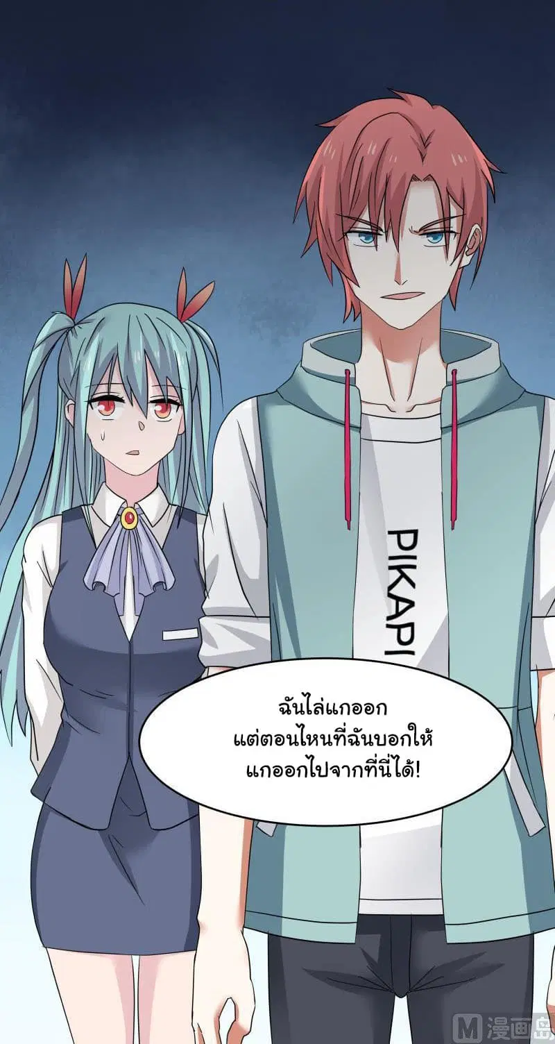 I Have a Dragon in My Body ตอนที่ 148 หน้า 8