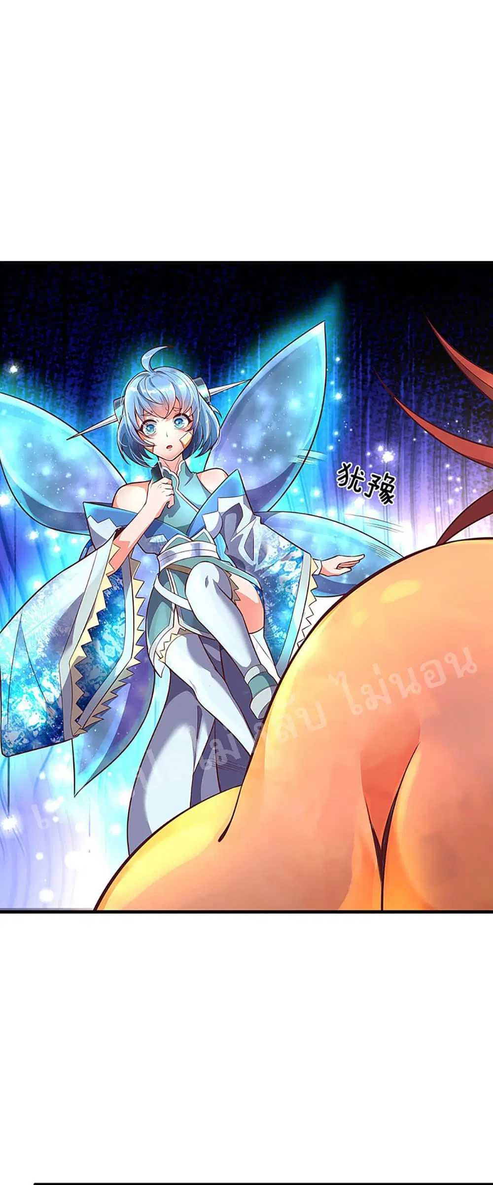 Ultimate Demon King System ตอนที่ 44 หน้า 17