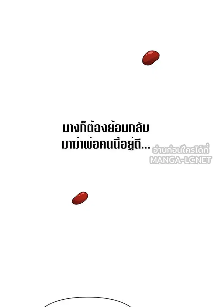 Your Throne ตอนที่ 68 หน้า 9