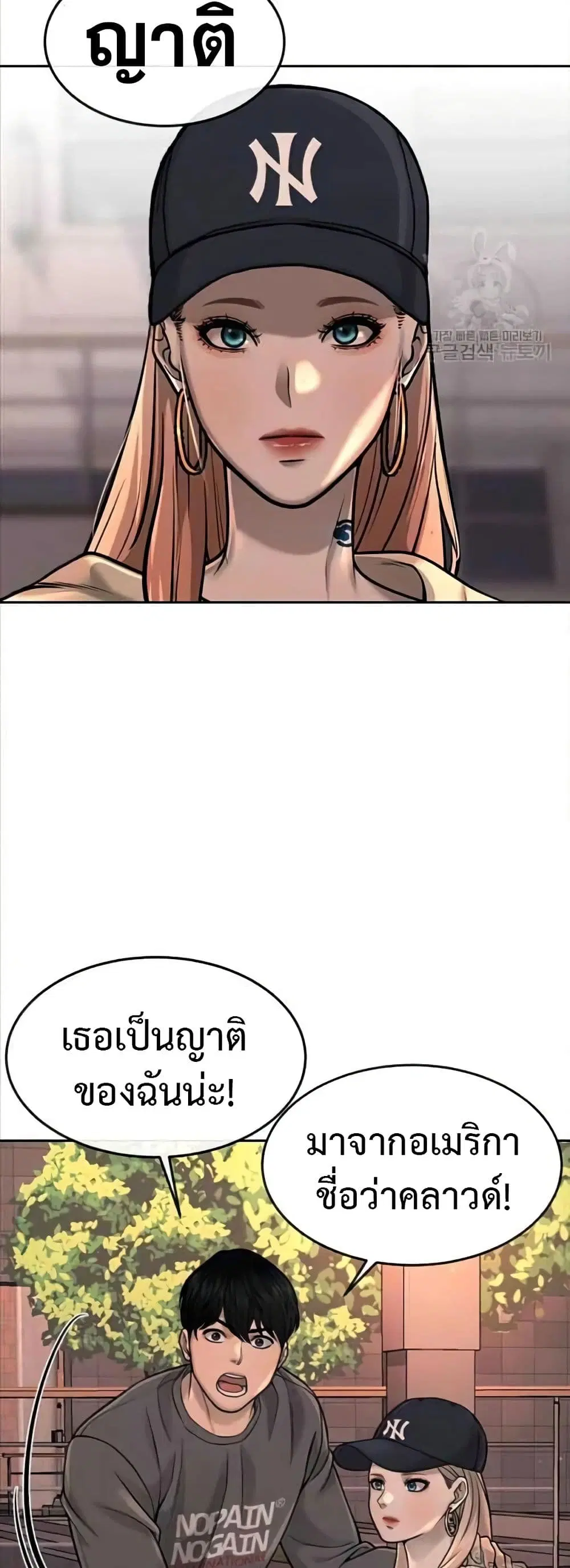 Quest Supremacy ตอนที่ 57 หน้า 9