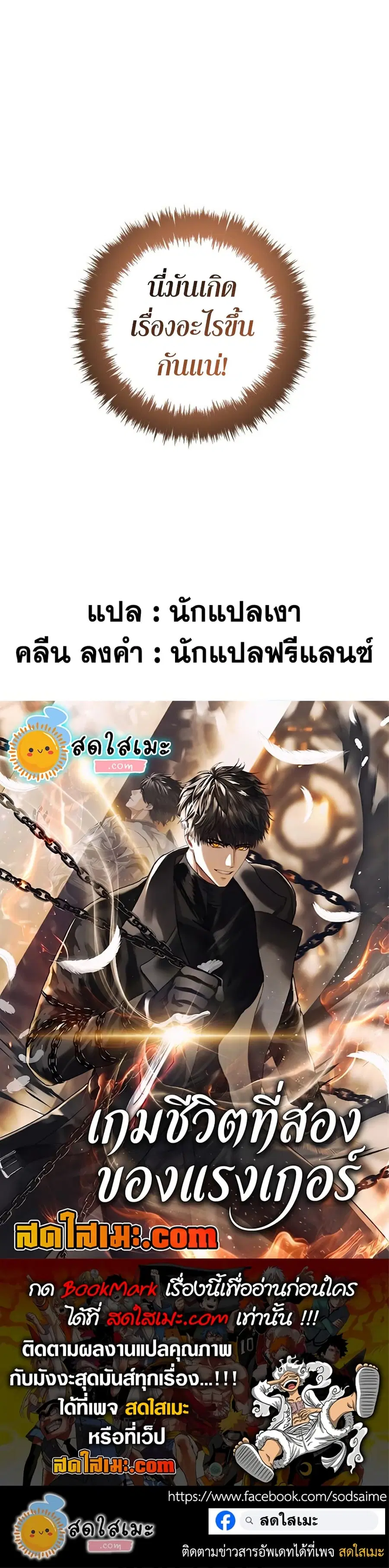 Ranker Who Lives A Second Time ตอนที่ 222 หน้า 50