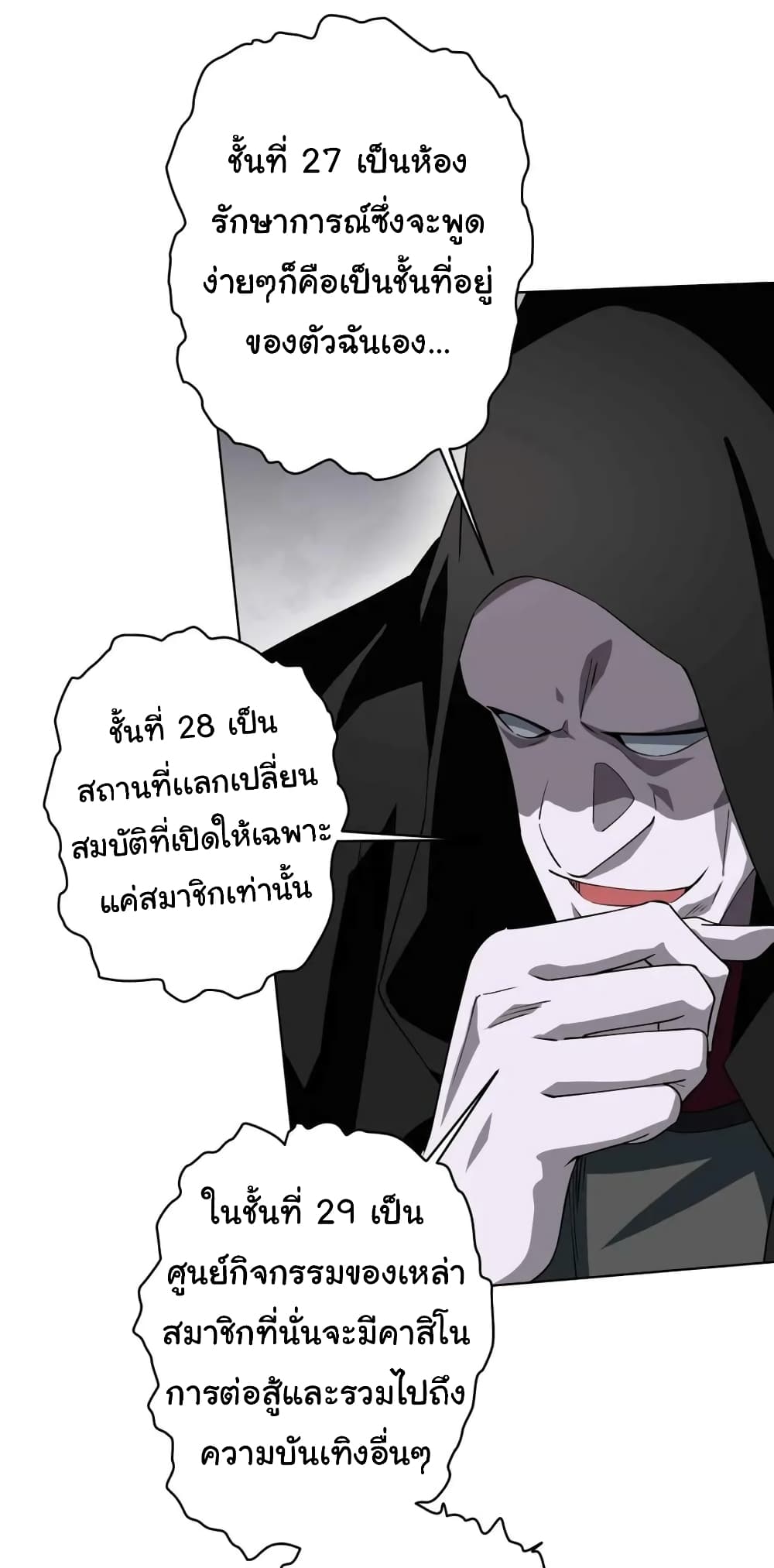 Start with Trillions of Coins ตอนที่ 20 หน้า 23