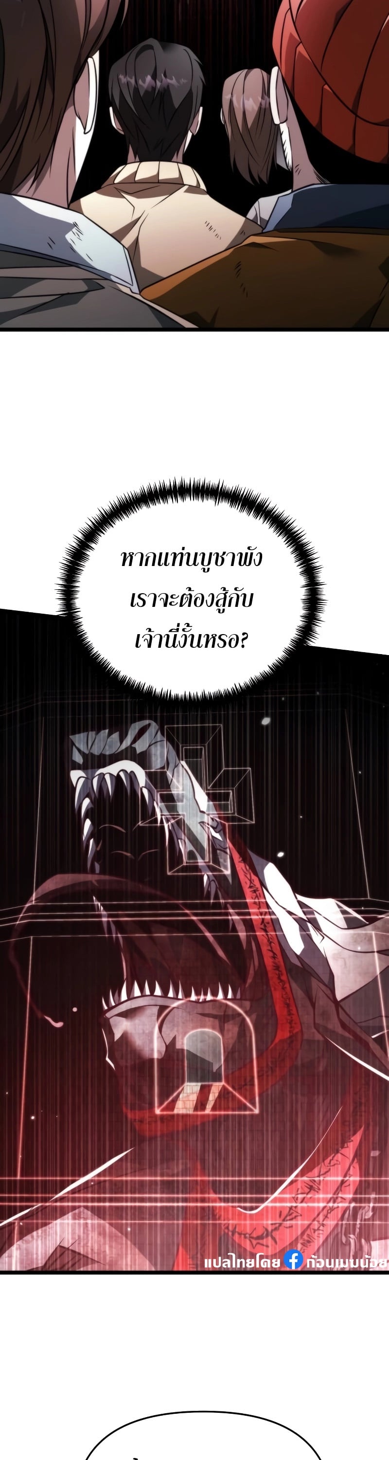 Reincarnator ผู้หวนคืน ตอนที่ 16 หน้า 43