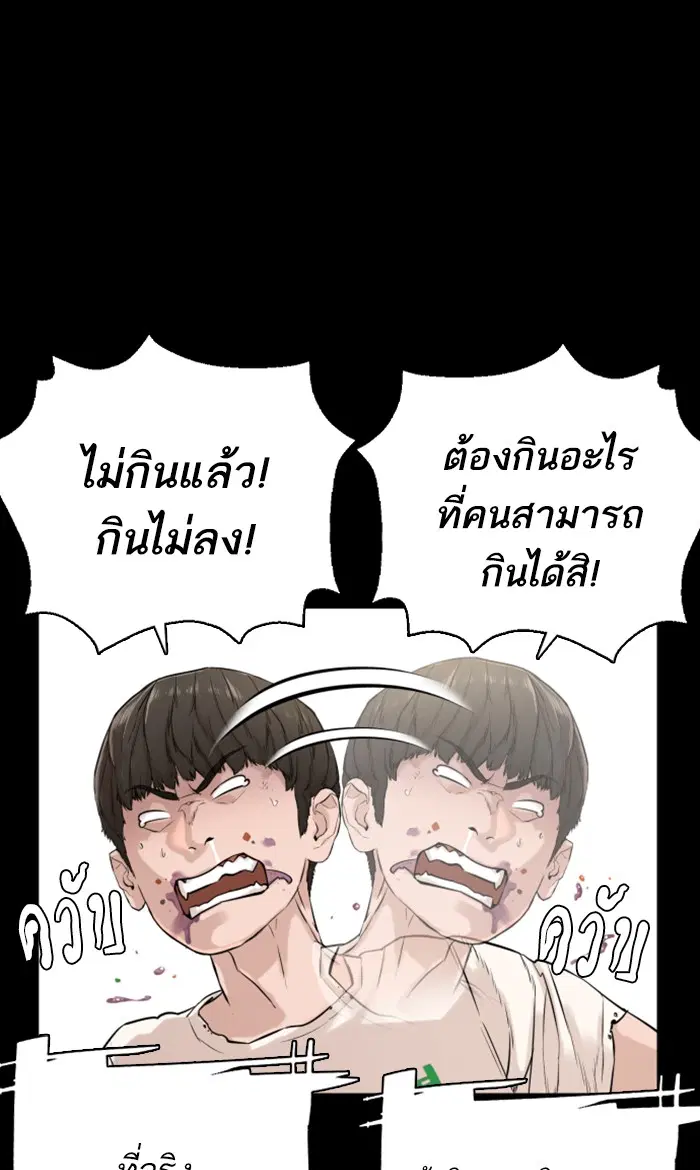 How to Fight ตอนที่ 11 หน้า 50
