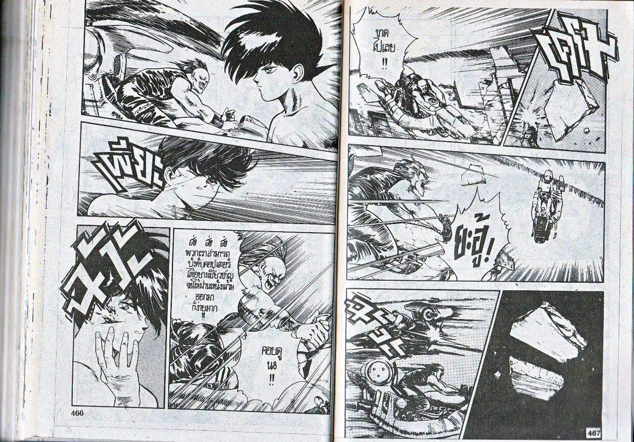 Makai Toshi Hunter ตอนที่ 74 หน้า 4