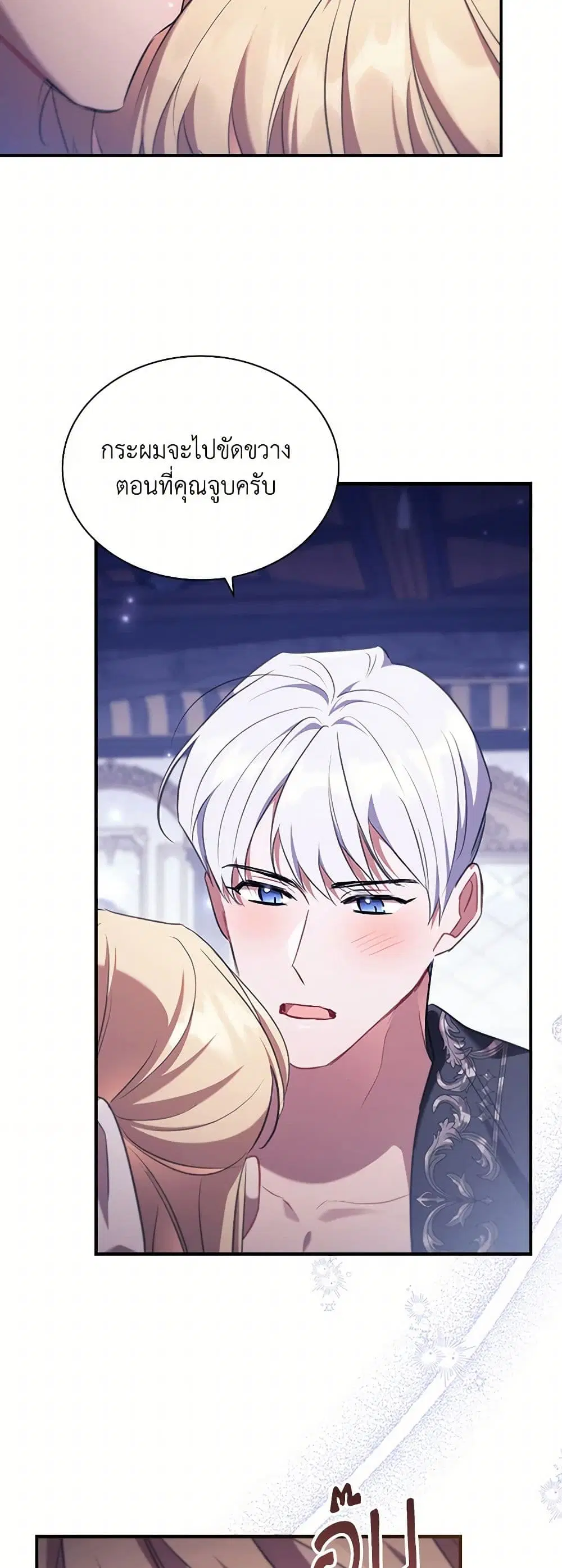 The Beloved Little Princess ตอนที่ 207 หน้า 29