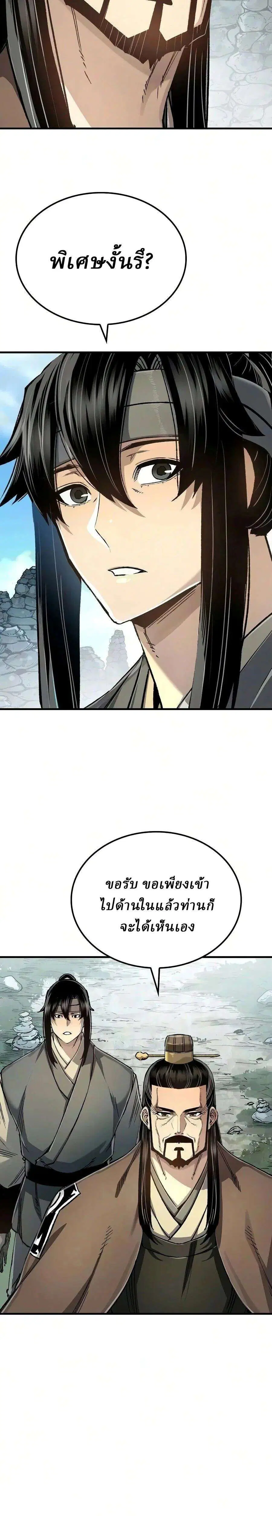 Reborn As The Heavenly Demon ตอนที่ 122 หน้า 8