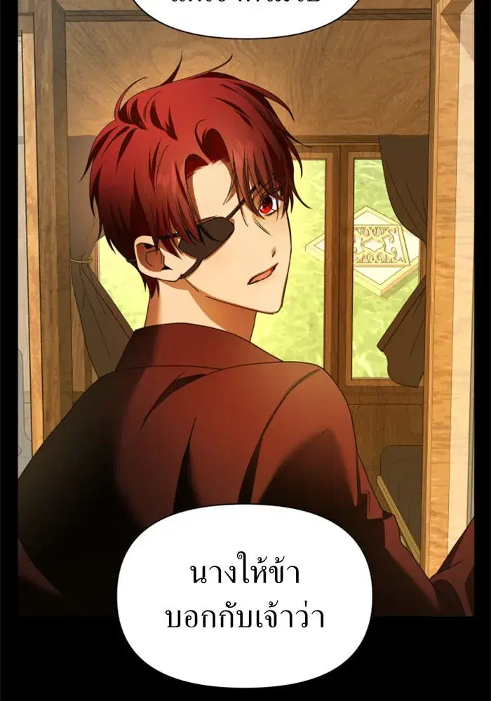 Your Throne ตอนที่ 82 หน้า 85