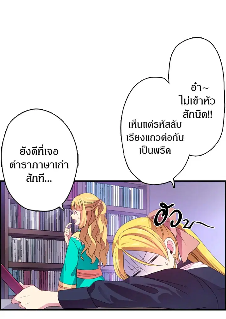 Satan’s Bride ตอนที่ 10 หน้า 53