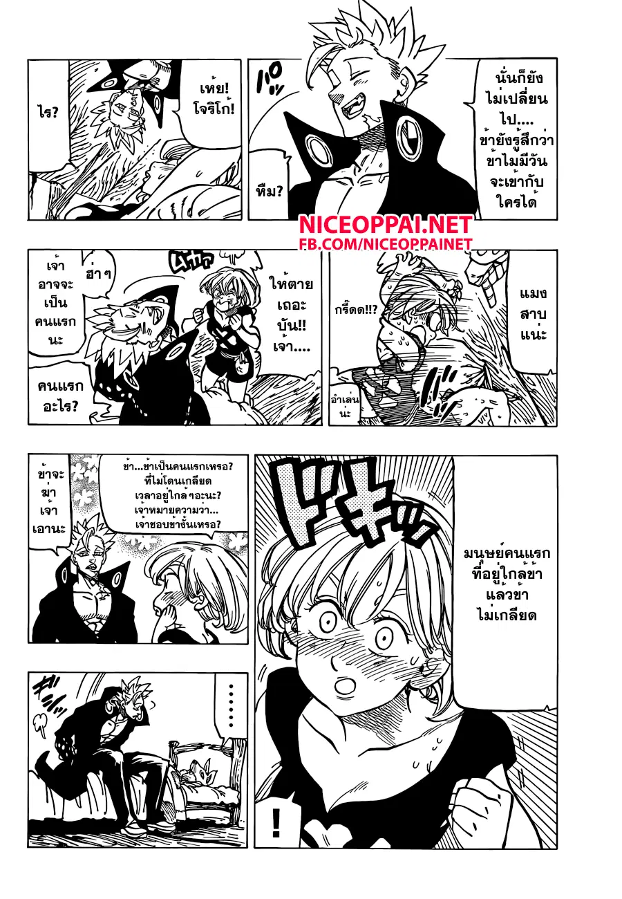 Nanatsu no Taizai ตอนที่ 141 หน้า 8