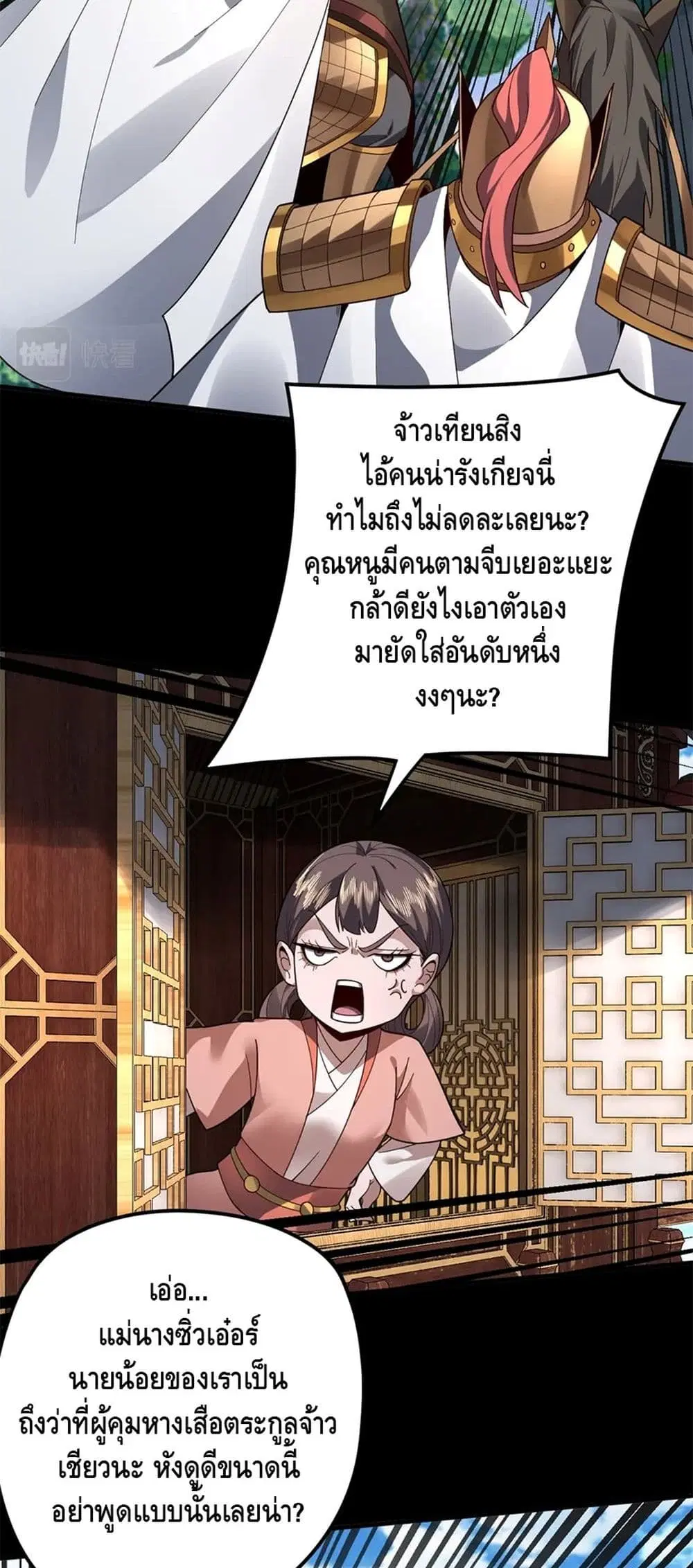 Villain is here ตอนที่ 87 หน้า 36