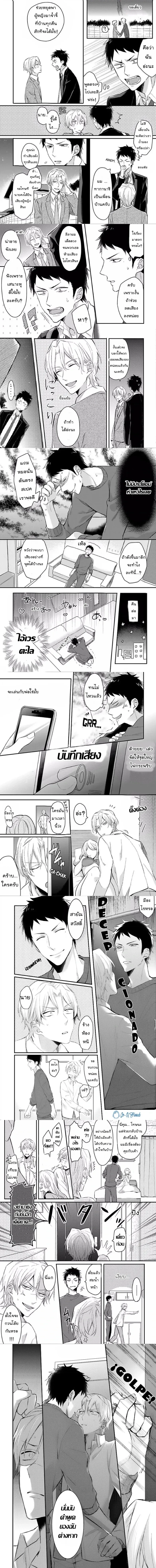 The Guy Next Door is My Type – เรื่องที่หมอนั่นข้างห้องดันเป็นสเปกของผม ตอนที่ 1 หน้า 2