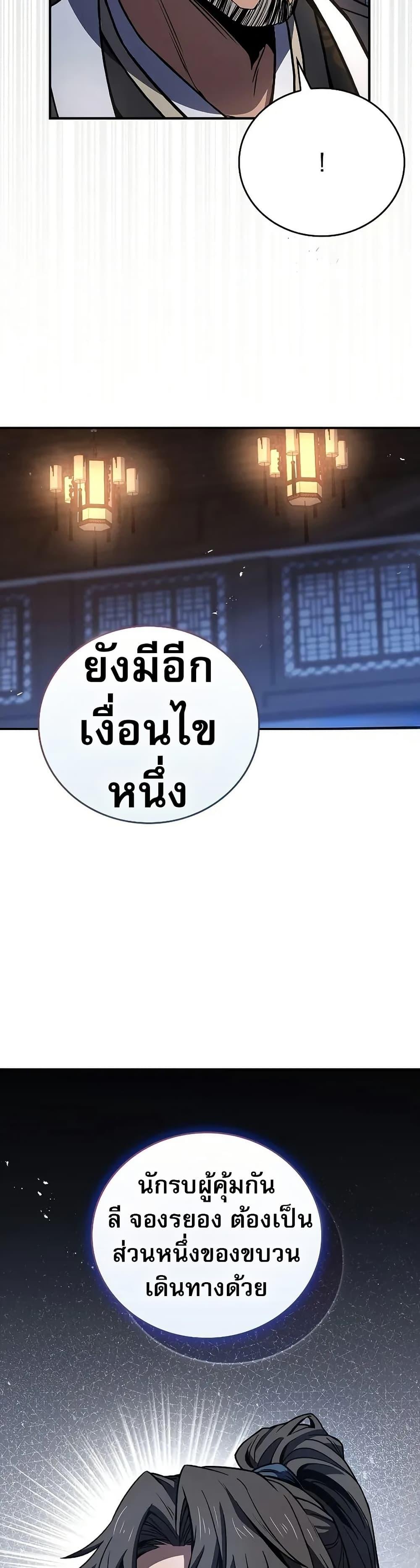 Reincarnated Escort Warrior ตอนที่ 75 หน้า 32