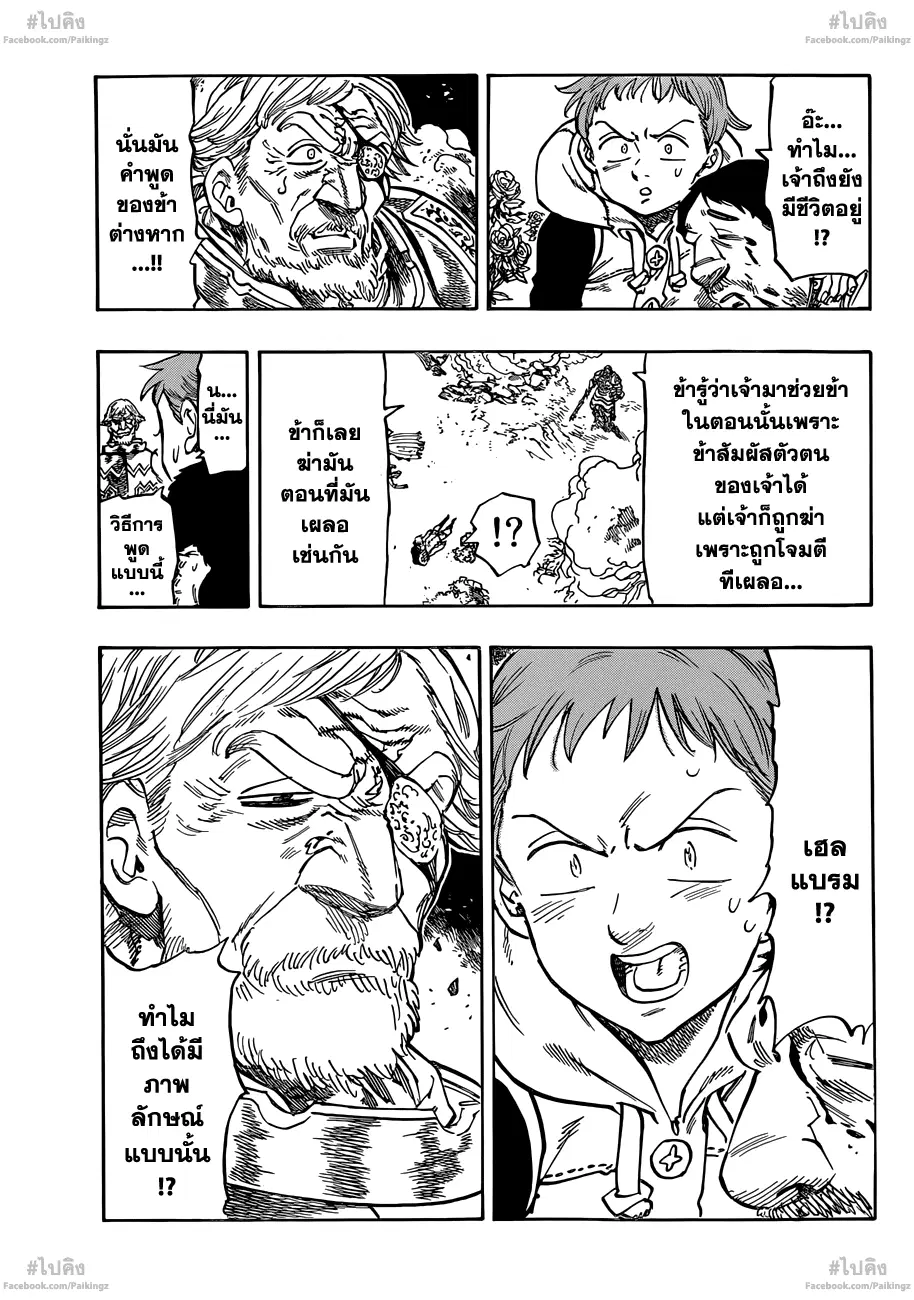 Nanatsu no Taizai ตอนที่ 73.5 หน้า 40
