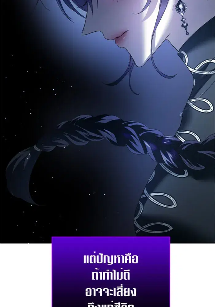 Your Throne ตอนที่ 108 หน้า 4