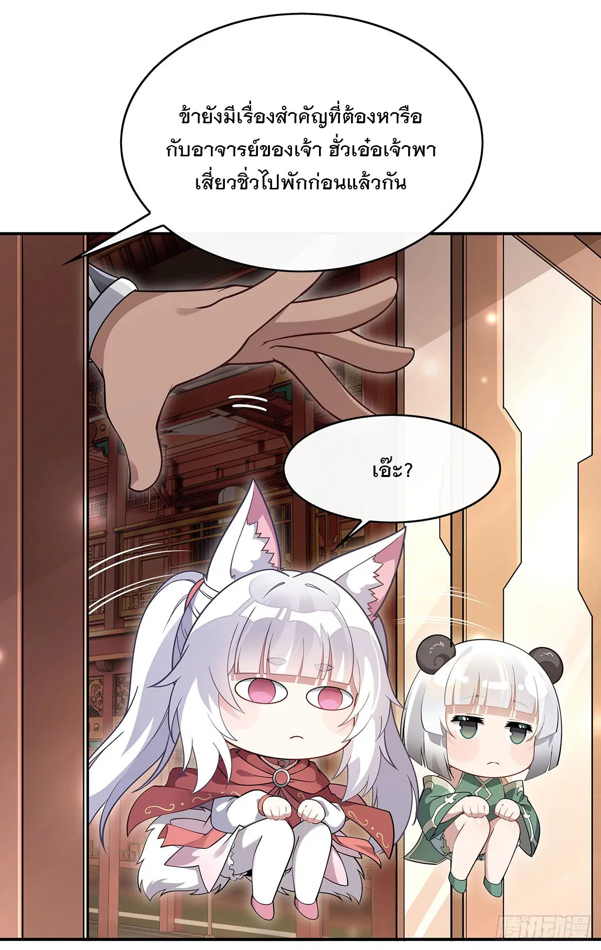 My Female Disciples are all Future Masters of the Heavens ตอนที่ 221 หน้า 59