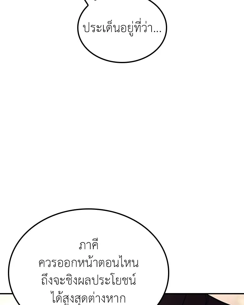 I Reincarnated As The Crazed Heir เกิดอีกทีเป็นว่าที่ประมุขลัทธิมาร ตอนที่ 138 หน้า 8
