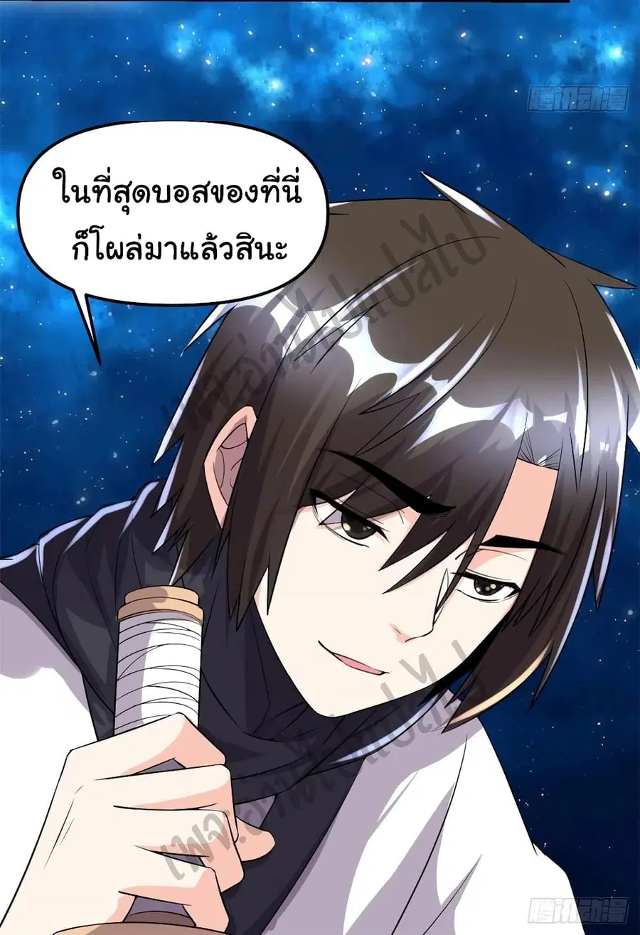 I might be A Fake Fairy ตอนที่ 124 หน้า 26