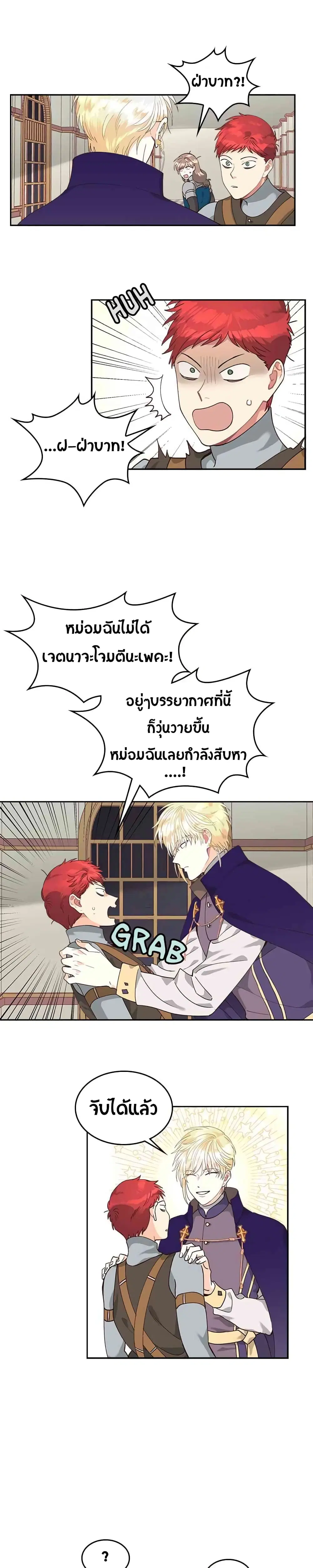 The Knight and Her Emperor ตอนที่ 22 หน้า 21
