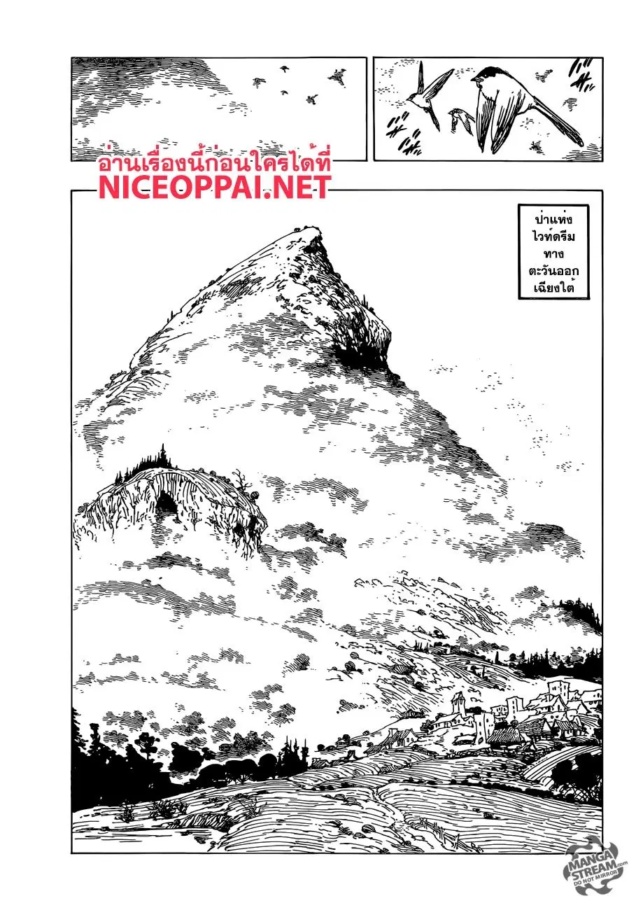 Nanatsu no Taizai ตอนที่ 179 หน้า 9