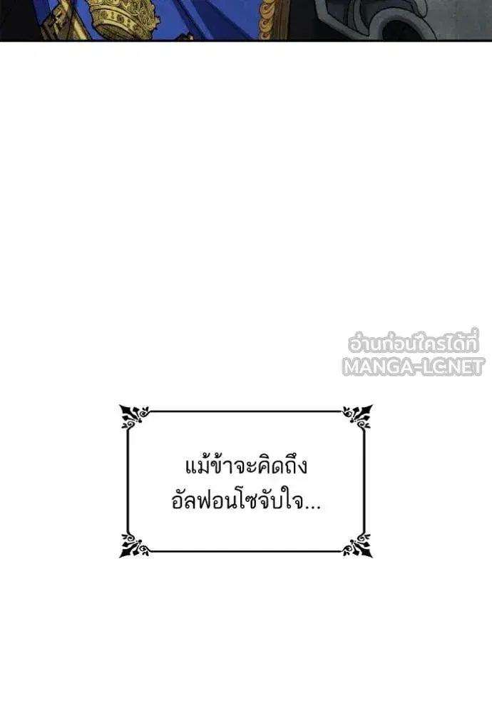 I Am the Queen in This Life ตอนที่ 155 หน้า 83