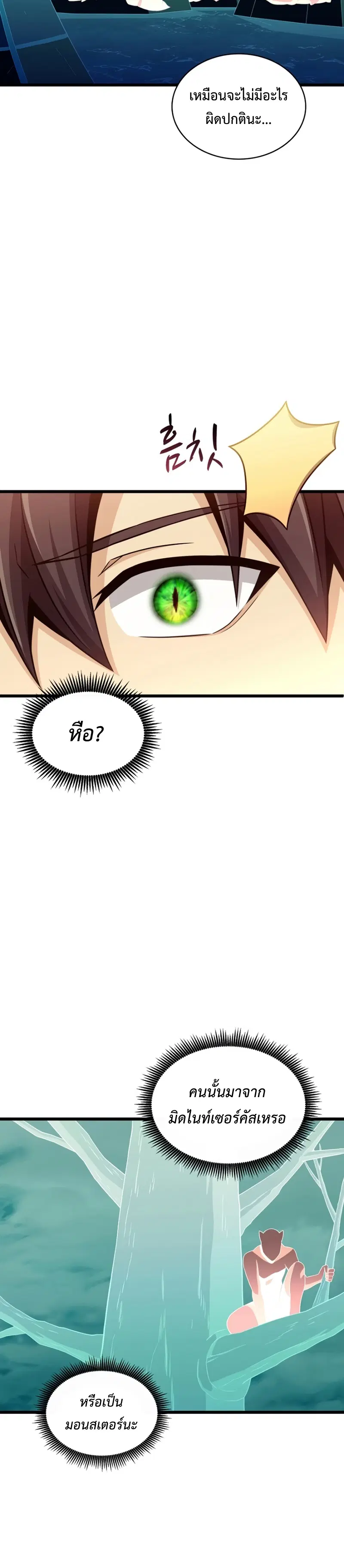 Arcane Sniper ตอนที่ 113 หน้า 17