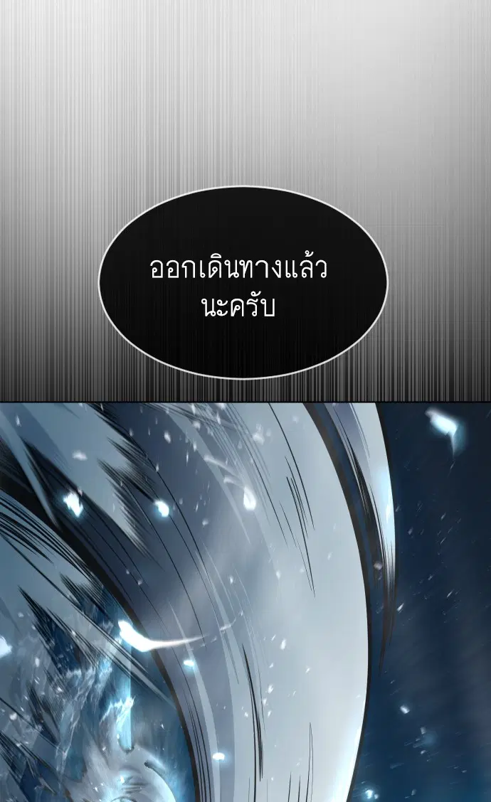 Superhuman Era ตอนที่ 107 หน้า 12