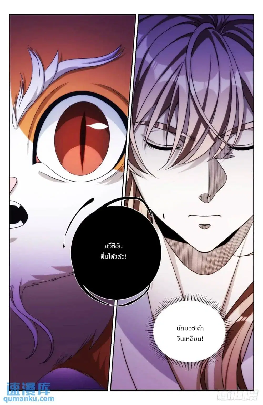 Nightwatcher ตอนที่ 291 หน้า 12