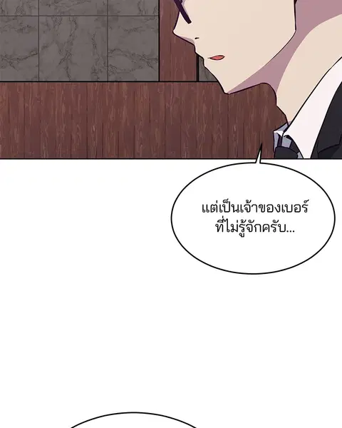 The Boy of Death ตอนที่ 24 หน้า 61