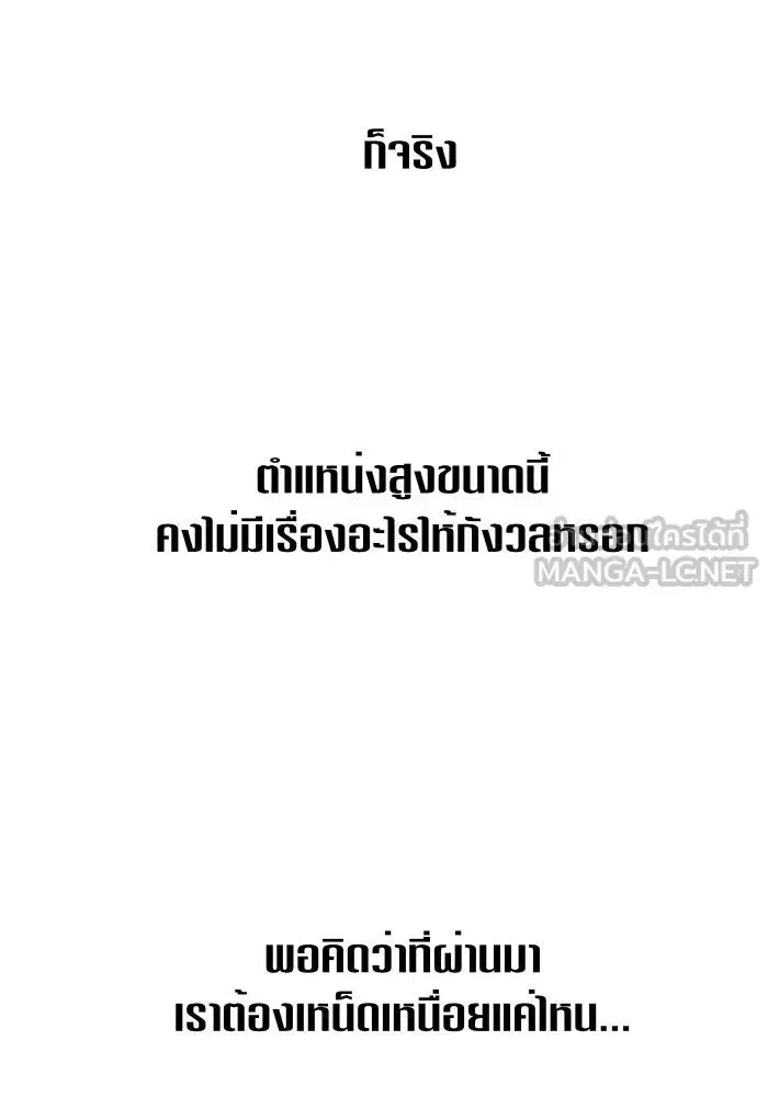 Your Throne ตอนที่ 60 หน้า 84