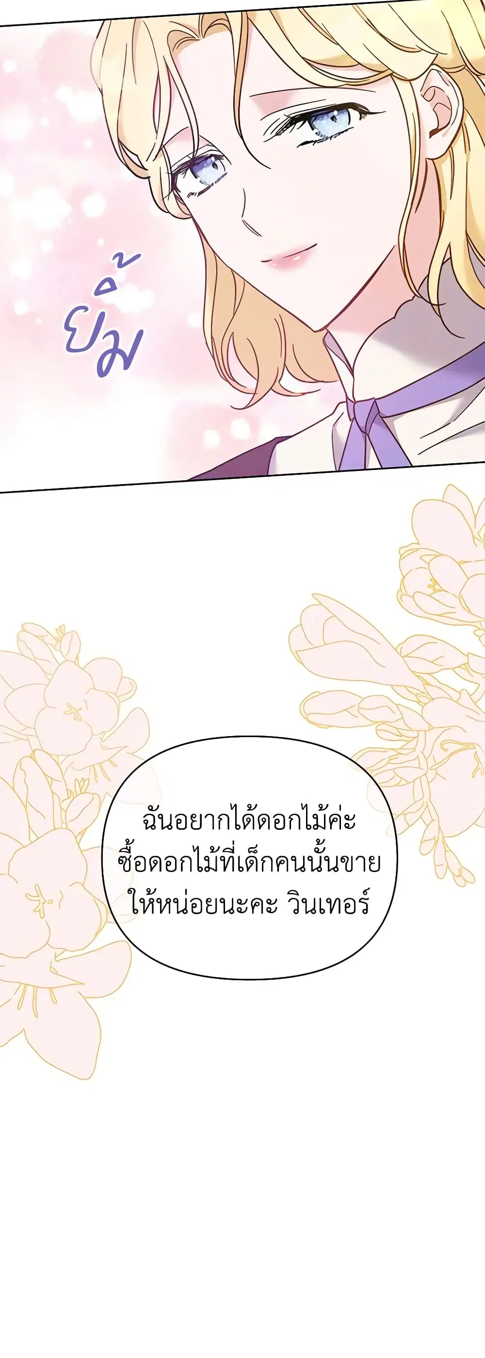 What It Means to Be You ตอนที่ 8 หน้า 40