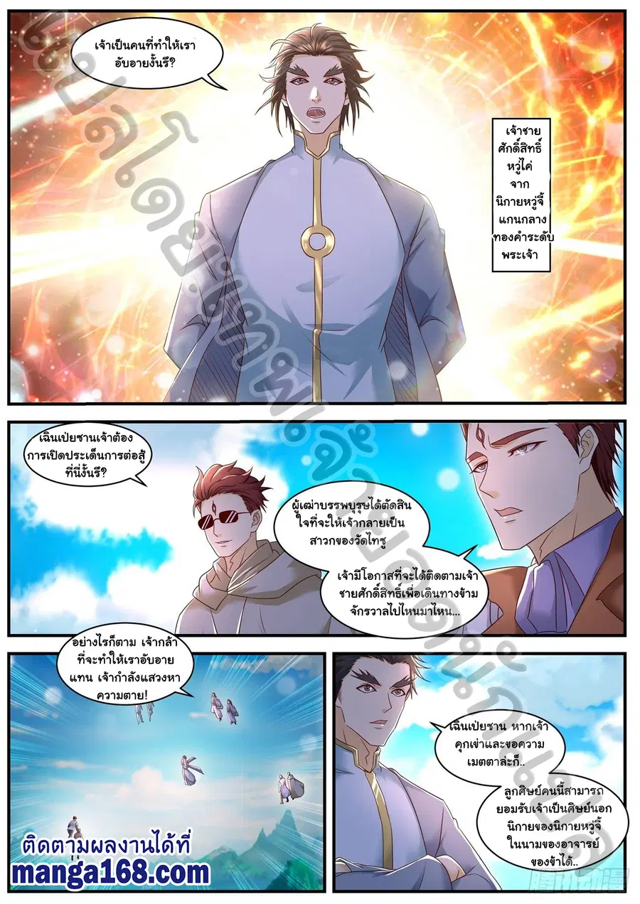 Rebirth Of The Urban Immortal Cultivator ตอนที่ 582 หน้า 9