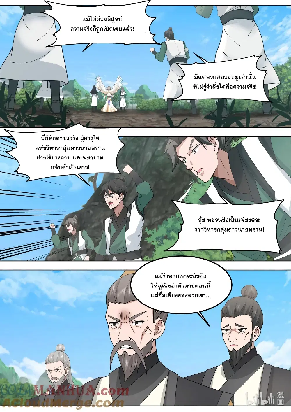 Martial God Asura ตอนที่ 762 หน้า 7