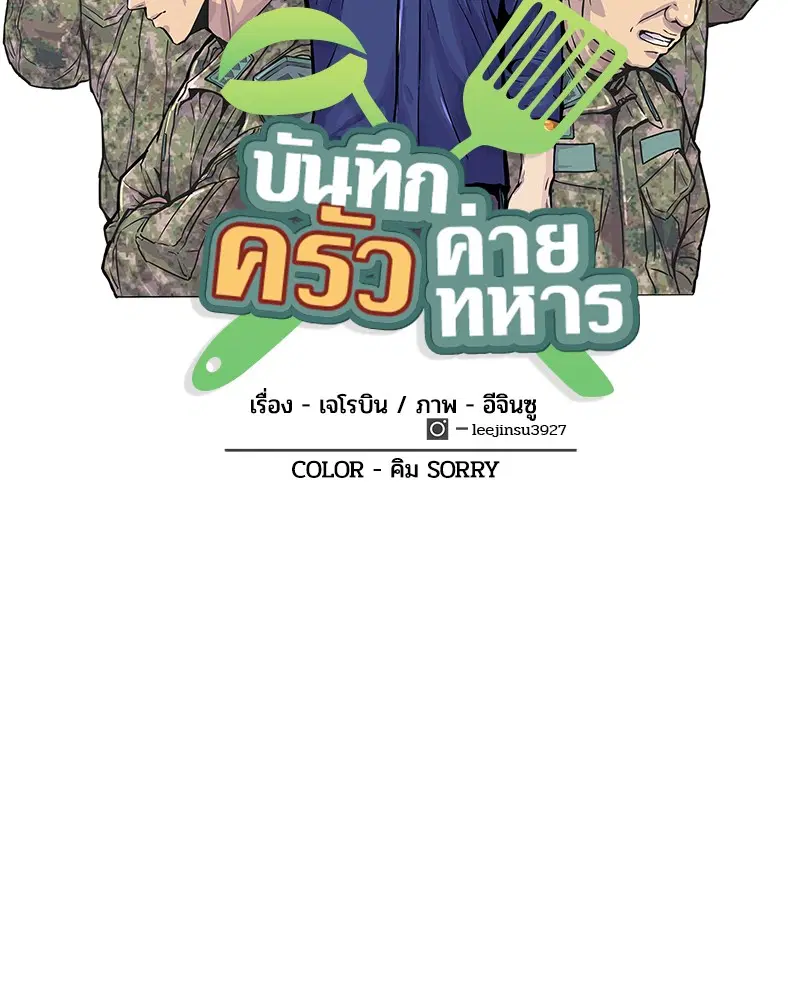 Kitchen Soldier ตอนที่ 20 หน้า 10