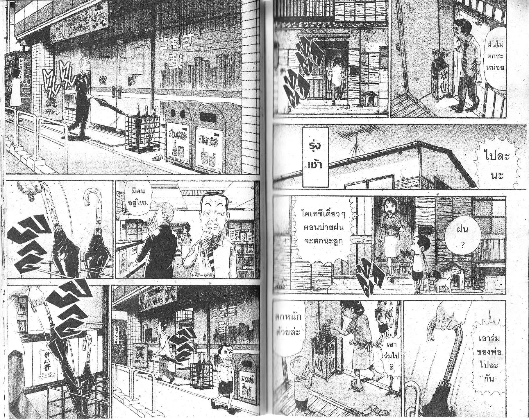 Urayasu Tekkin Kazoku ตอนที่ 142 หน้า 1