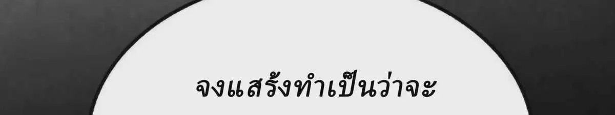 Reborn As The Heavenly Demon ตอนที่ 109 หน้า 52