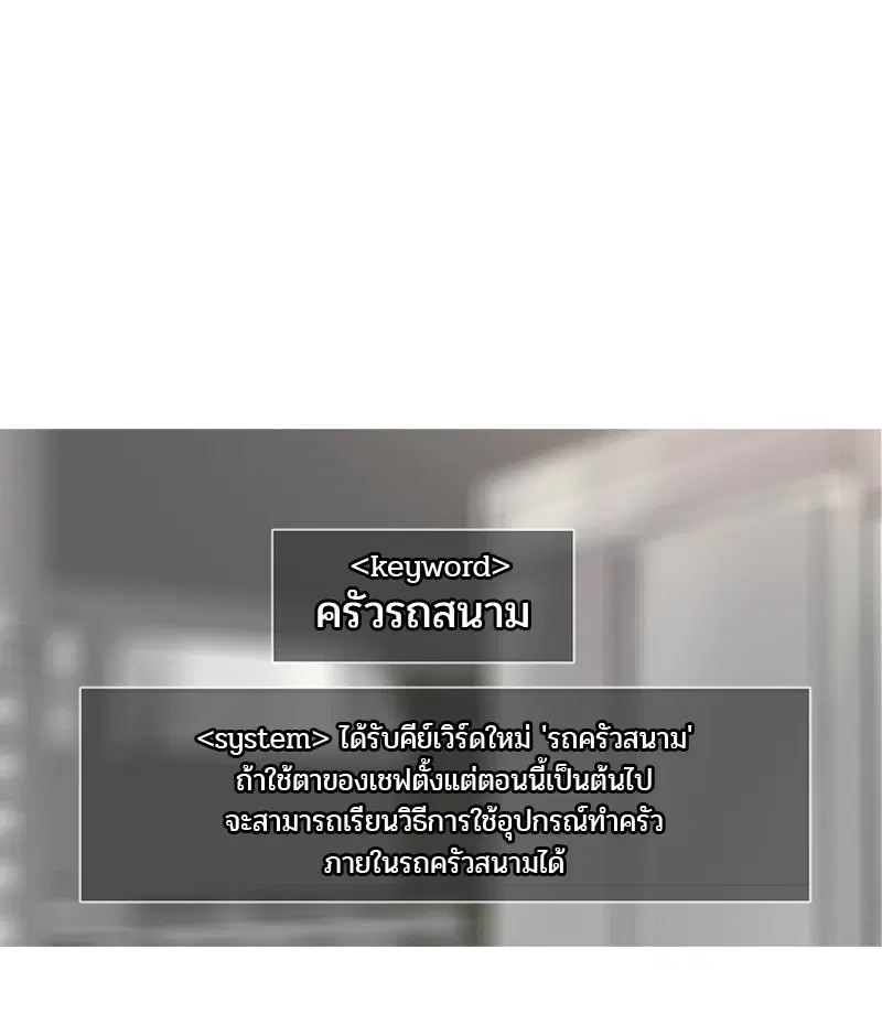 Kitchen Soldier ตอนที่ 71 หน้า 24