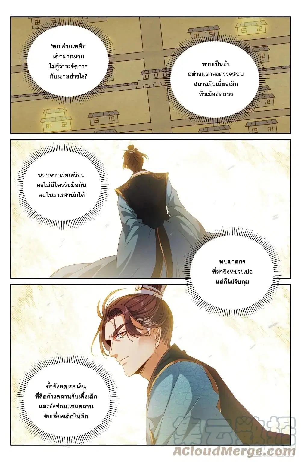 Nightwatcher ตอนที่ 119 หน้า 15