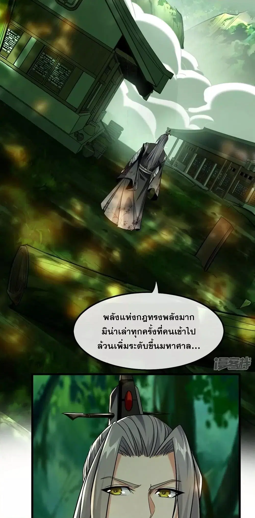 The Ten Great Emperors At The Beginning Are All My Apprentices ตอนที่ 82 หน้า 26