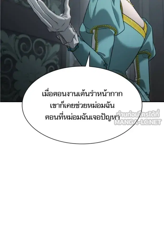 I Am the Queen in This Life ตอนที่ 164 หน้า 90