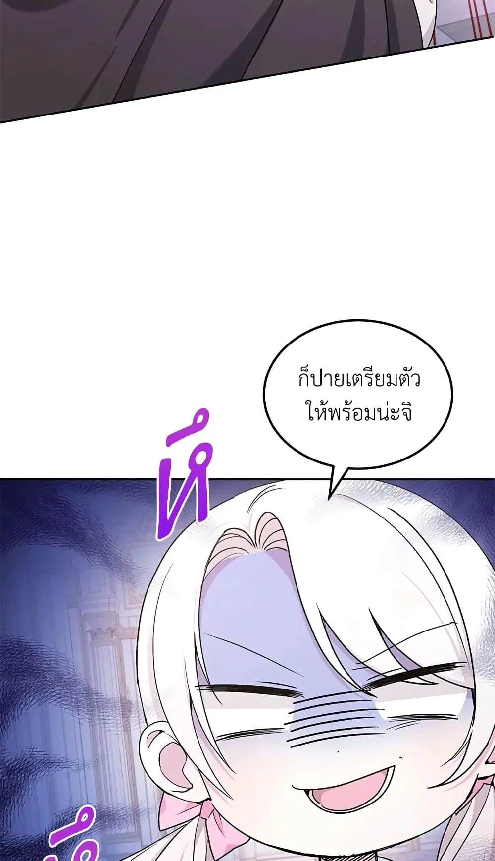 The Wicked Little Princess ตอนที่ 62 หน้า 4