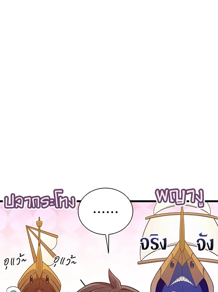 Arcane Sniper ตอนที่ 140 หน้า 117