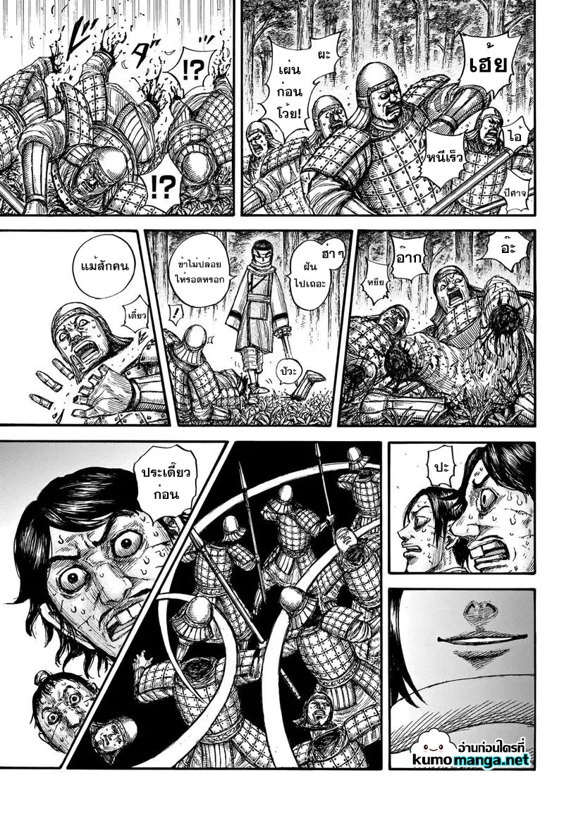 Kingdom ตอนที่ 663 หน้า 15