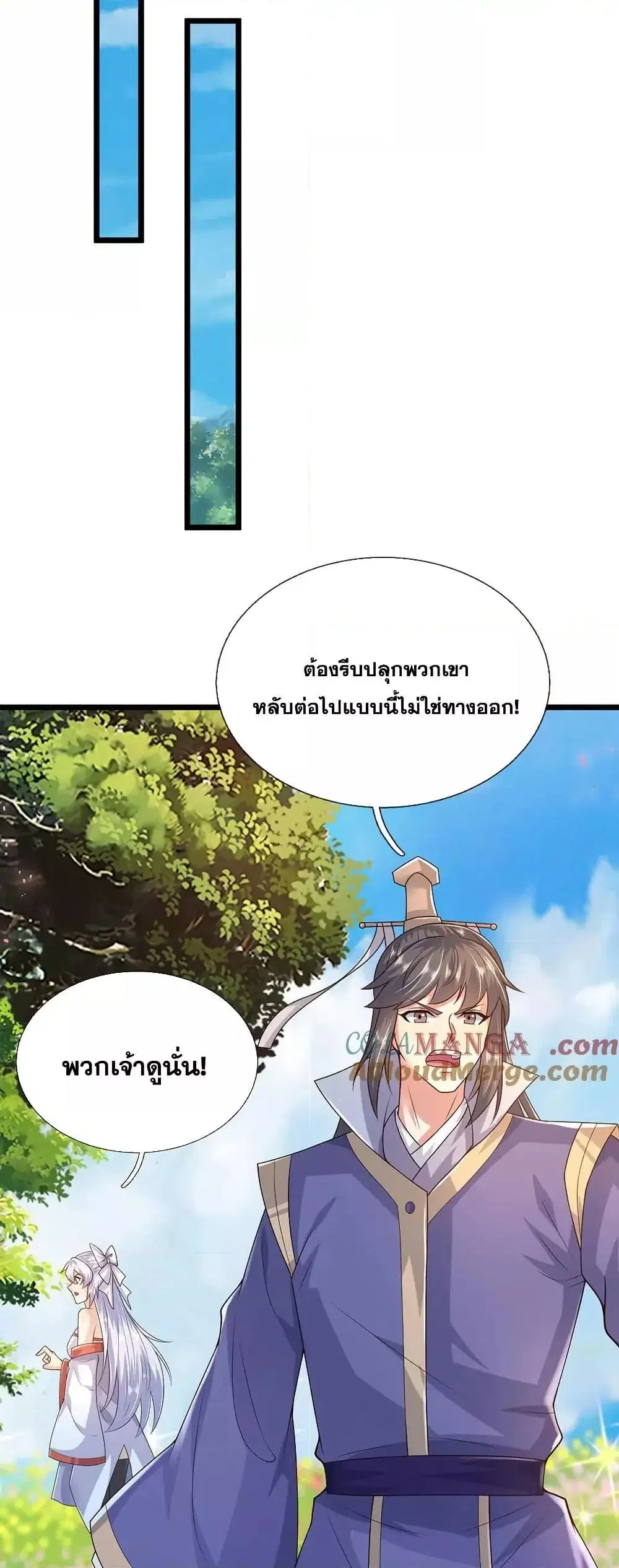 I Can Become A Sword God ตอนที่ 231 หน้า 16